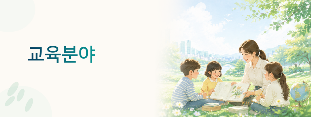 교육분야 2040x770