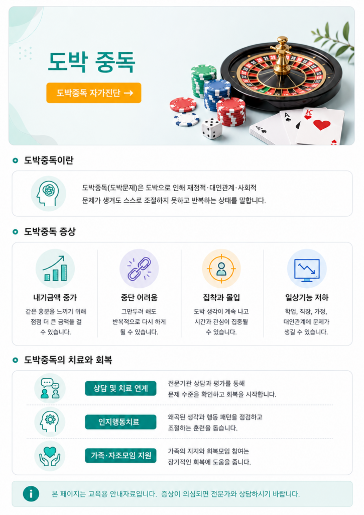 도박중독
