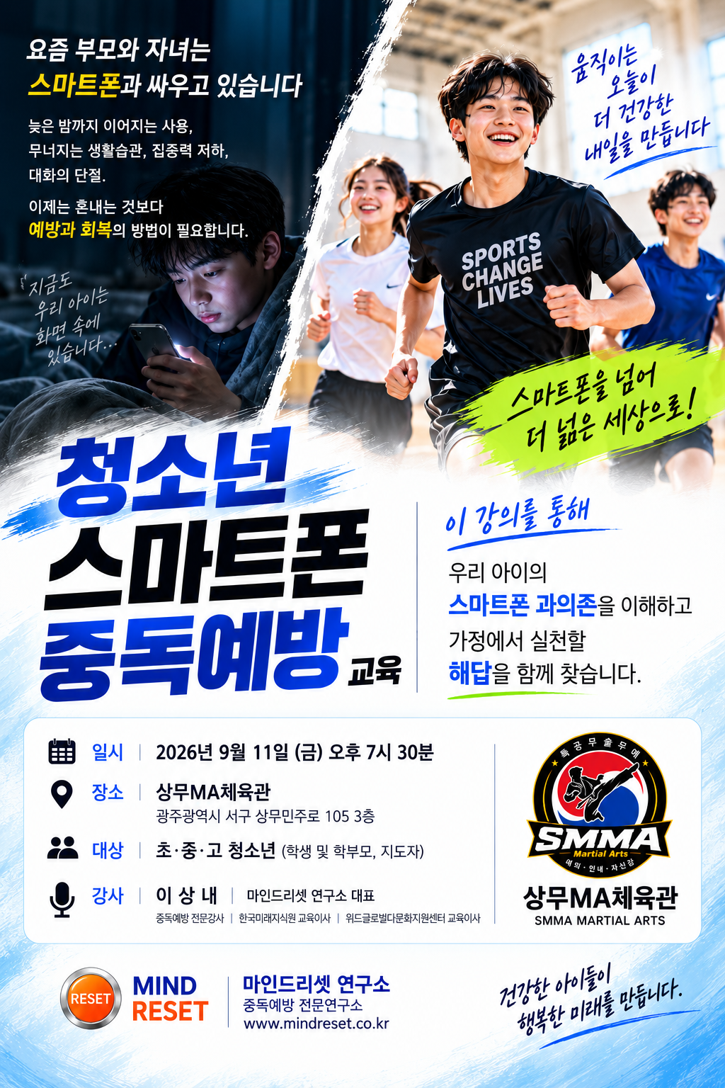 청소년 중독예방 강의.PNG